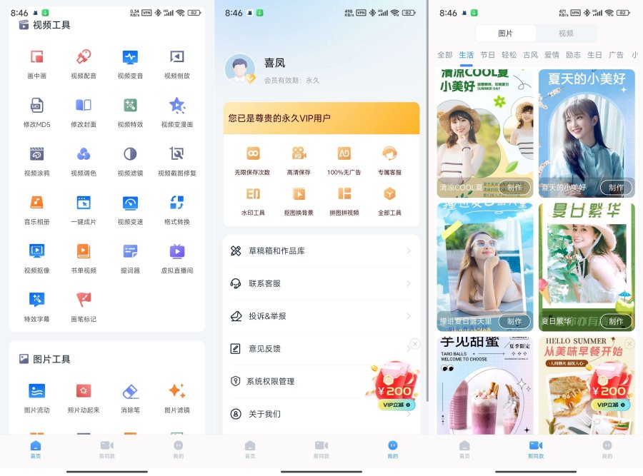 微商视频助手3.4.1.0朋友圈营销工具、剪辑去水印、解锁会员-资源V站