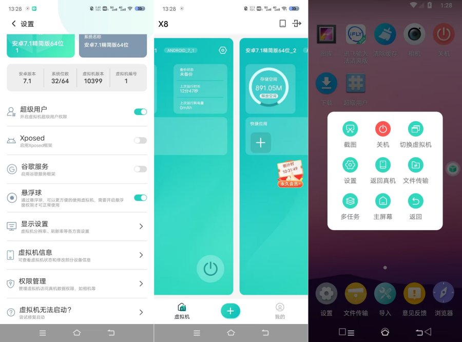 X8虚拟机XP/root支持安卓14解锁会员-资源V站