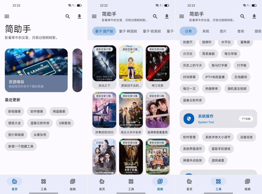 简助手-2.4.0一款安卓多功能工具箱-资源V站