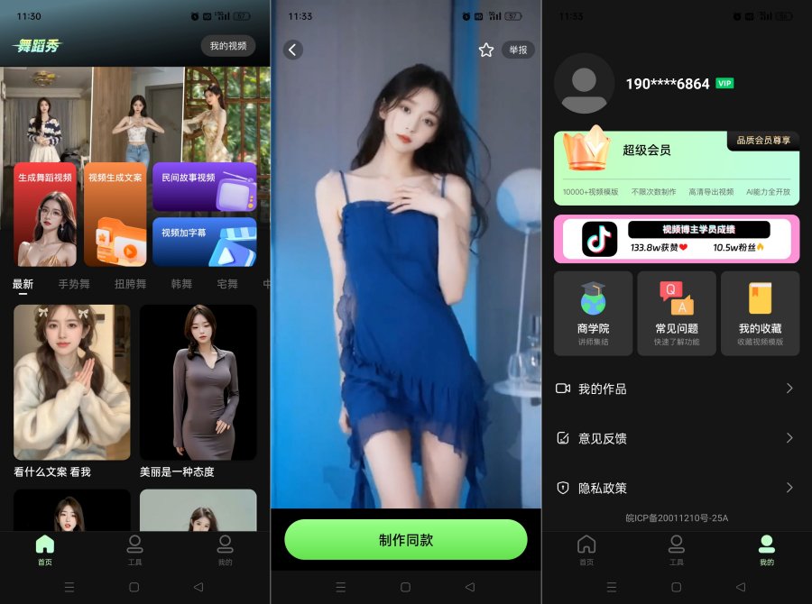 私密舞蹈秀1.2.0自定义生成美女为你跳舞风格多变解锁会员-资源V站