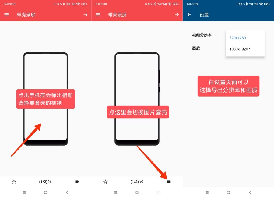 带壳录屏1.5.6 让你的视频更上一个档次-资源V站