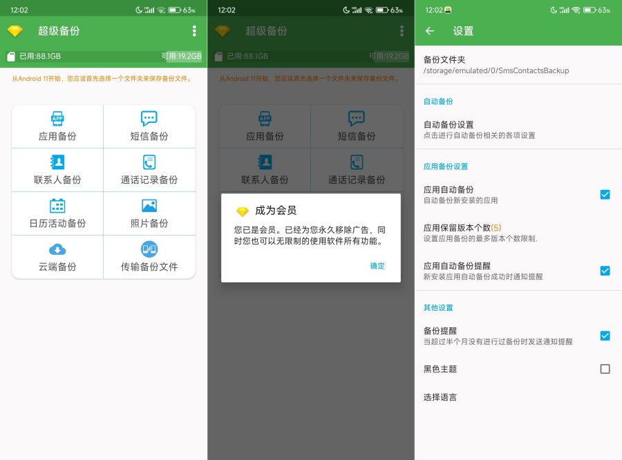 超级备份-v2.3.6最好用的数据备份和还原工具-资源V站