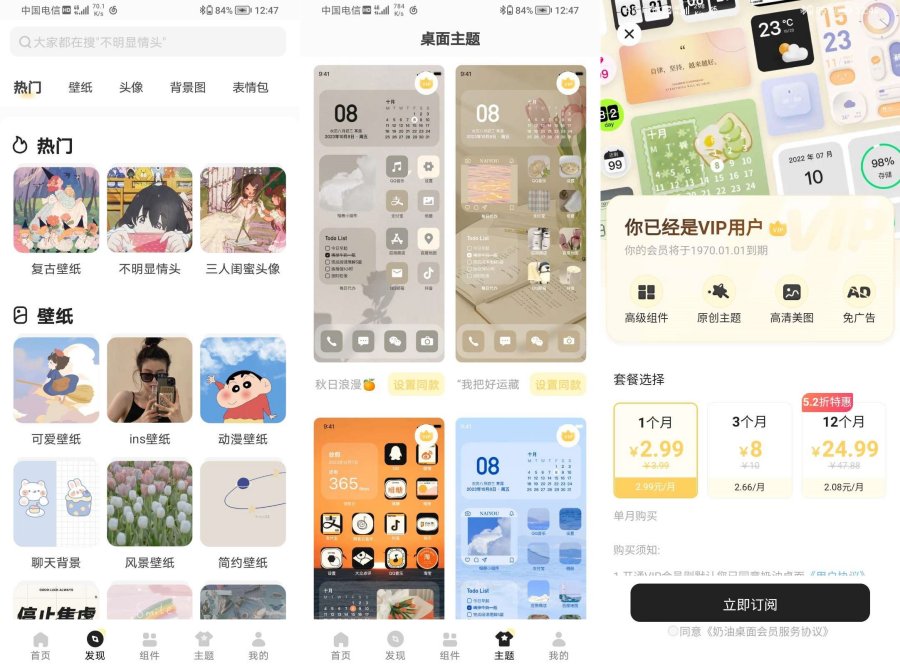 奶油桌面_v3.6.1 解锁会员-会员功能可用-资源V站