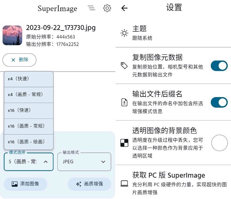 最强图片修复神器Superlmage超高分辨率修复绿化升级版-资源V站