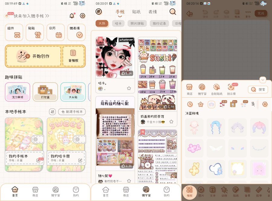 微手帐2.40.7国外用的记账解锁会员版-资源V站