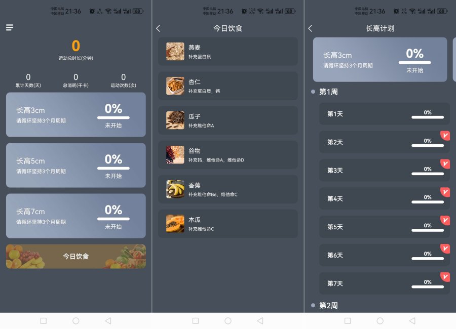 增高训练v24.6.2，增高运动锻炼，让你长的更高-资源V站