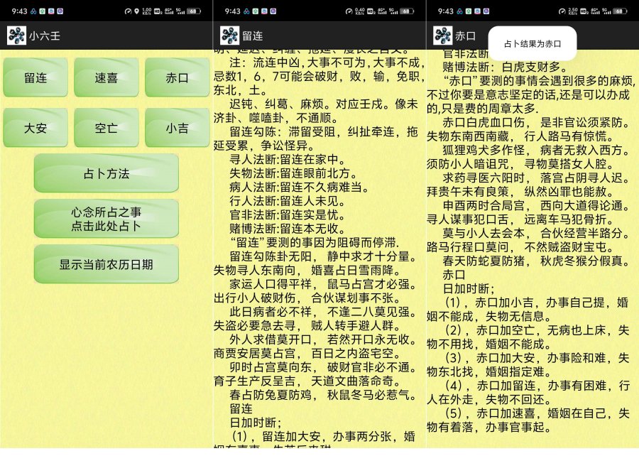 小六壬1.0.0弘扬传统文化内置众多功能-资源V站