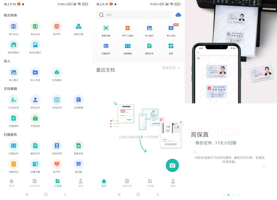 全能扫描王-自动识别文本-高级版解锁-资源V站