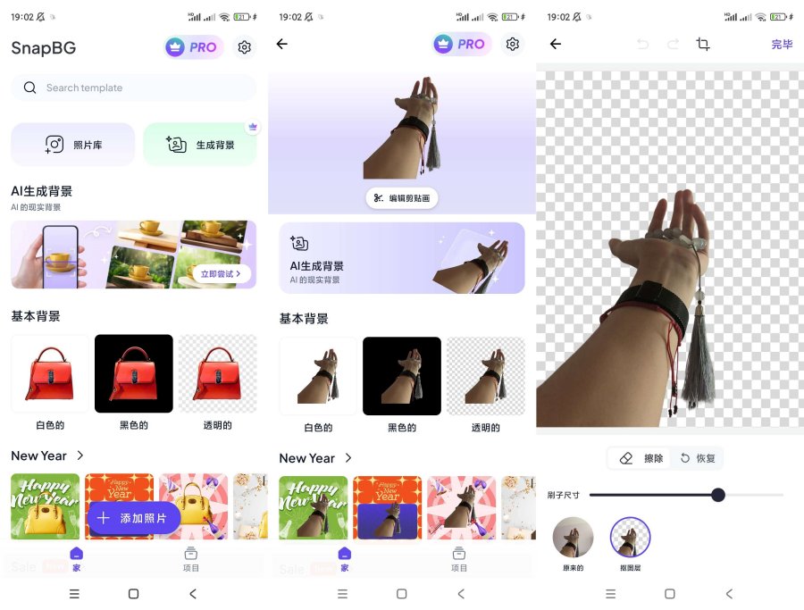 SnapBG(抠图软件)v4.0.3解锁高级版-资源V站