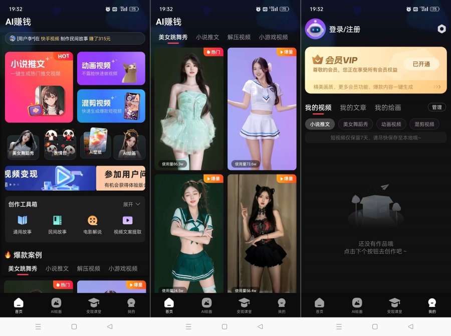 速成片一键生成美女跳舞小说推文解锁会员-资源V站