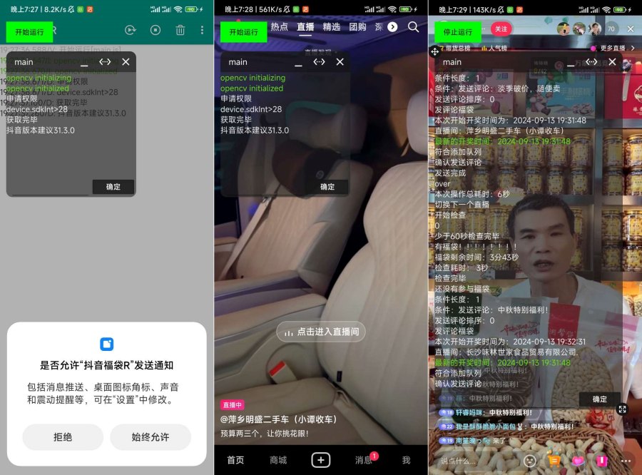 抖音自动抢福袋1.0.0花更少的时间抢更多的福袋-资源V站