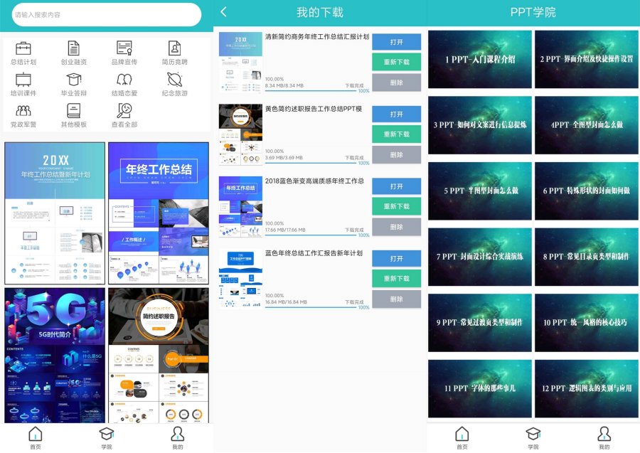 安卓应用手机PPT制作内购绿色版-资源V站