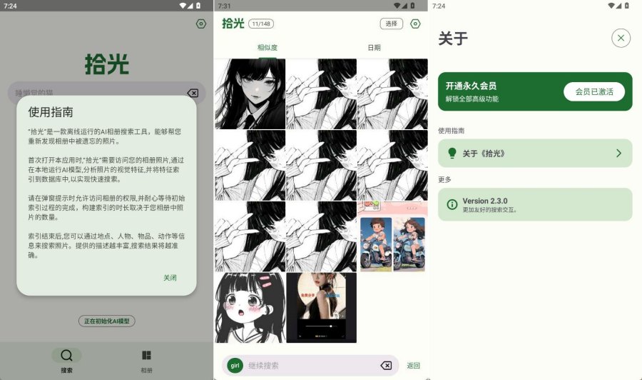 拾光相册_2.3.0解锁会员（AI帮你找照片搜图神器）-资源V站