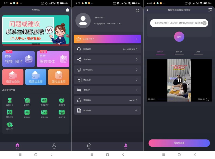 大神去水印无广告会员到期2099年-资源V站