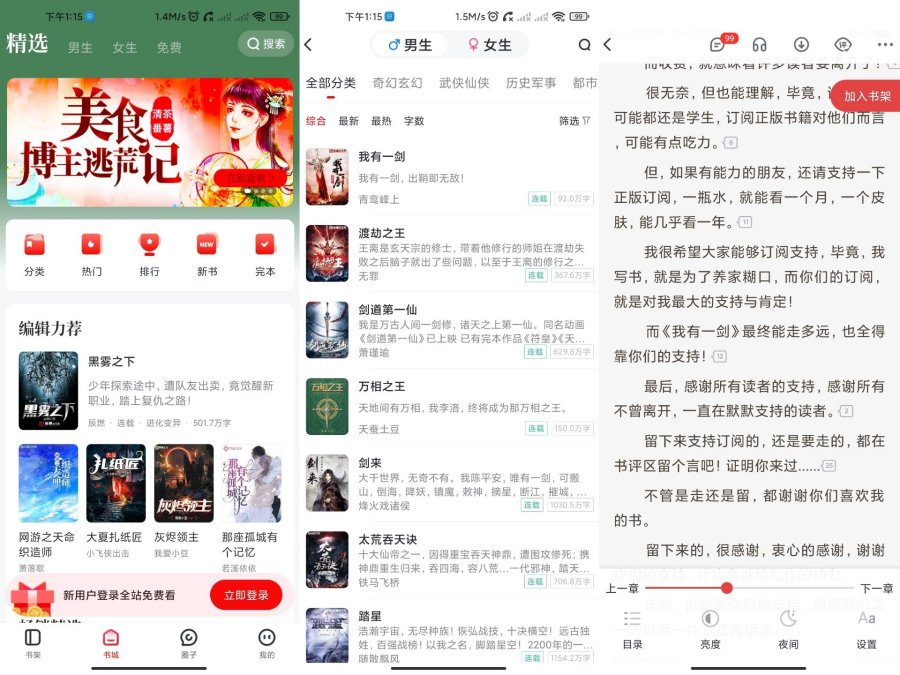 纵横小说8.0.6.83 日更新海量免费小说-资源V站