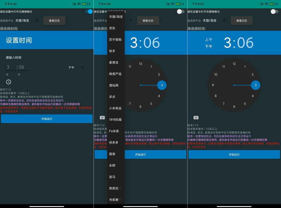 魔法茅台助手v2.5.0辅助抢购茅-资源V站