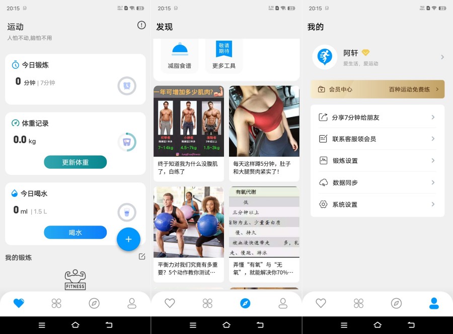 7分钟健身v4.0.1 解锁终身会员-资源V站