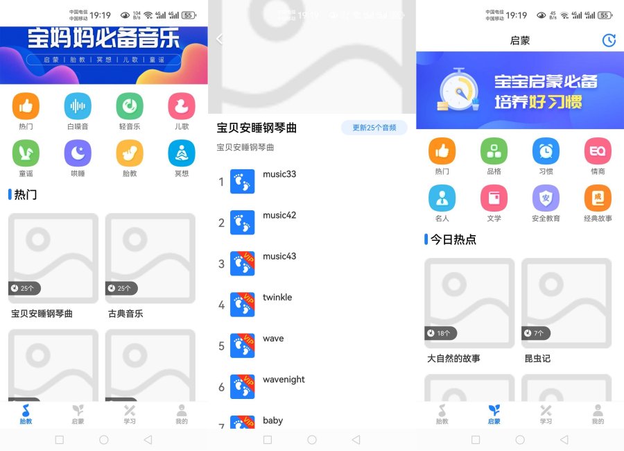 胎教助手会员版,宝妈带娃神器,无广告,让宝宝更聪明-资源V站