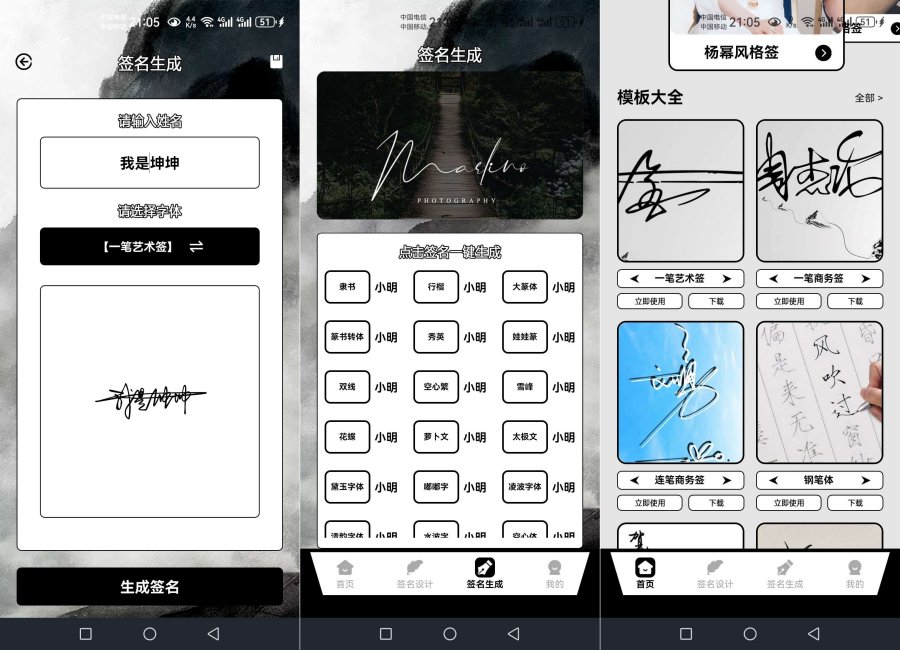 签名大师，手机一键生成好看签名，连笔签、极简签等等-资源V站