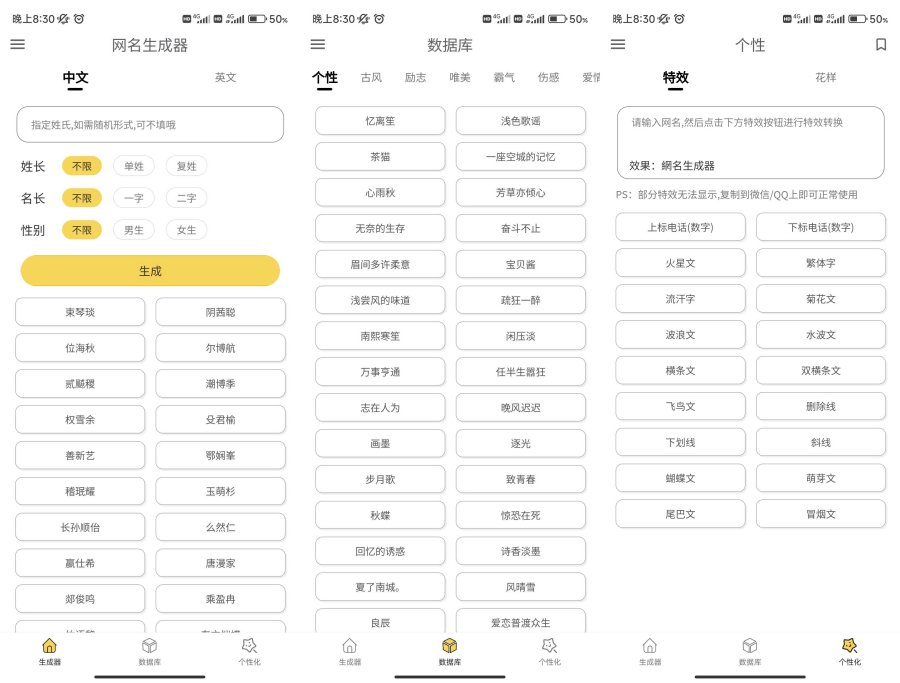 网名生成器 1.5.1 你一定会用到-资源V站
