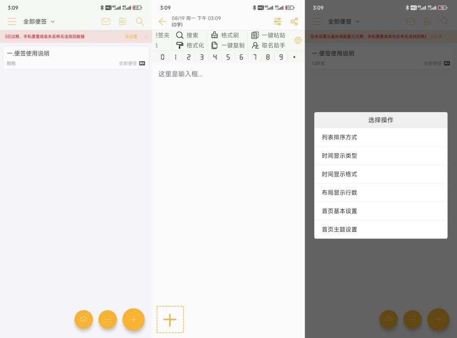 小周便签 v4.0.3 专业版 解锁永久VIP-资源V站