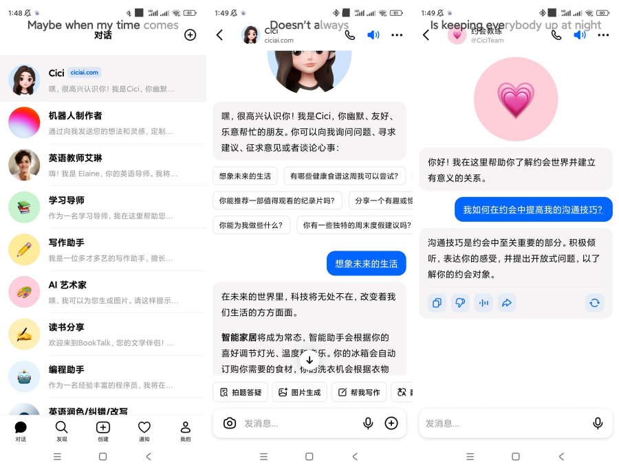 AI软件Cici(类似豆包)v5.6.0高级版-资源V站