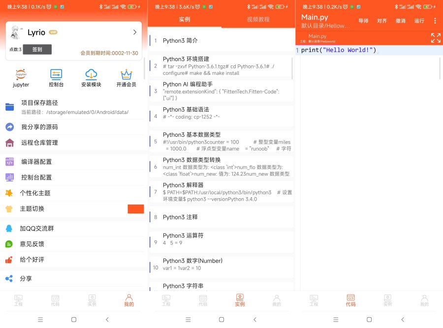Python编译器IDE_2.0.2 解锁会员脚本-资源V站