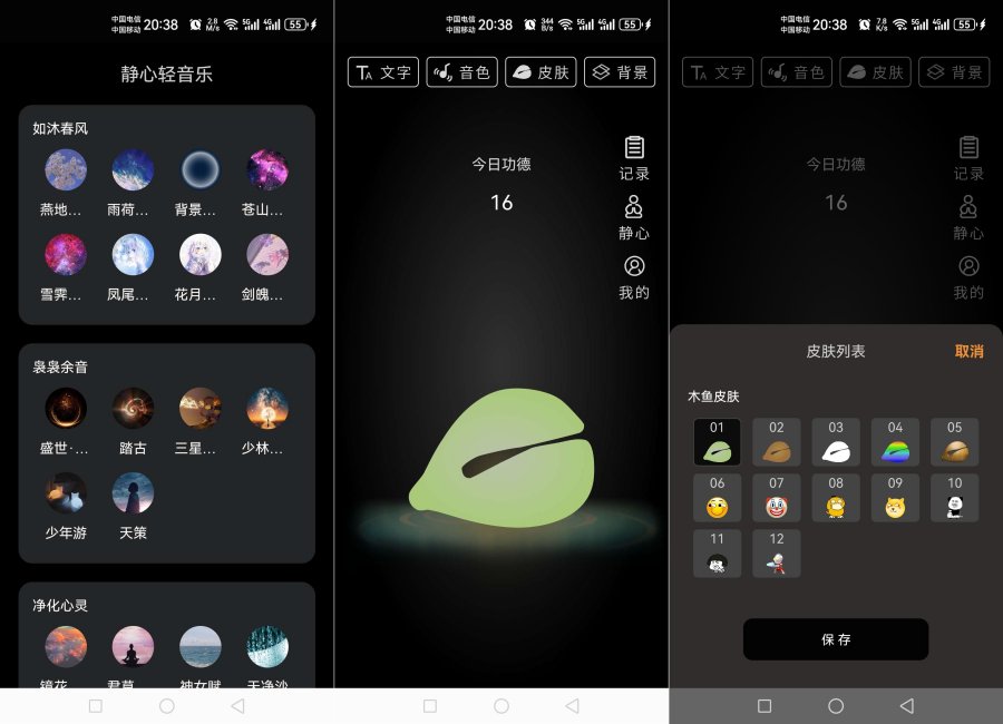 心愿木鱼会员版，平心静气释放压力，放松大脑集中注意力-资源V站