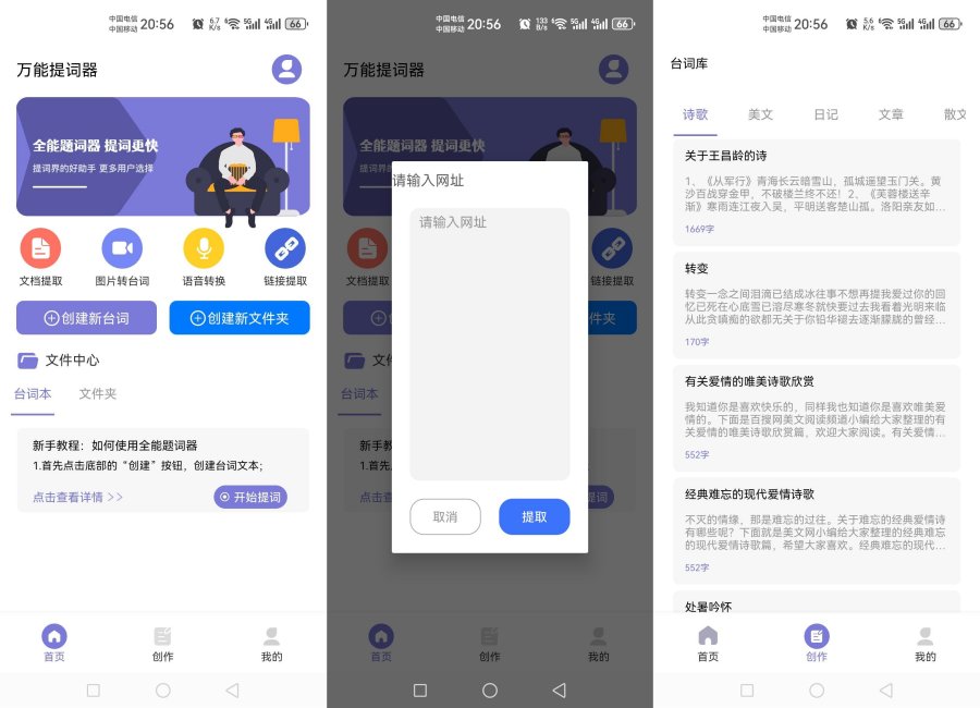 万能提词器1.3会员版,内置海量题材素材板,多种功能-资源V站