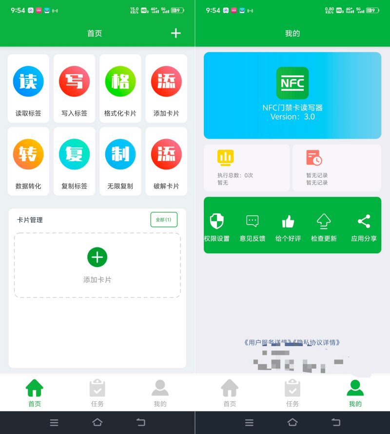 NFC读卡器3.0 功能强大支持修改内置多种功能-资源V站
