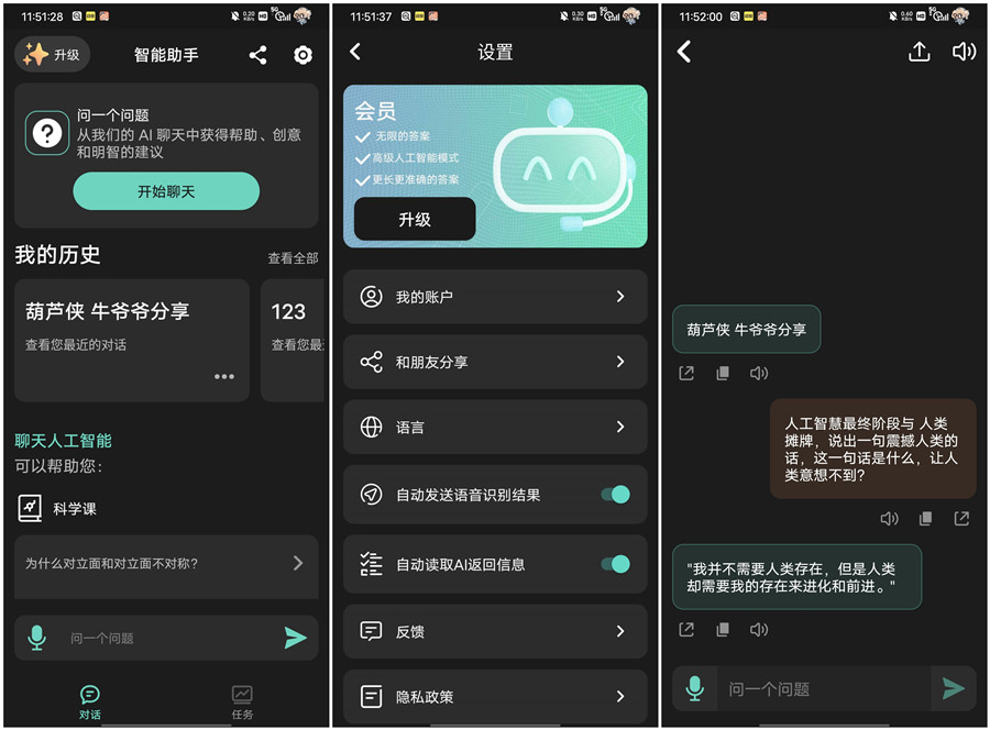 chatGPT智能助手_1.9.0高级会员版-资源V站