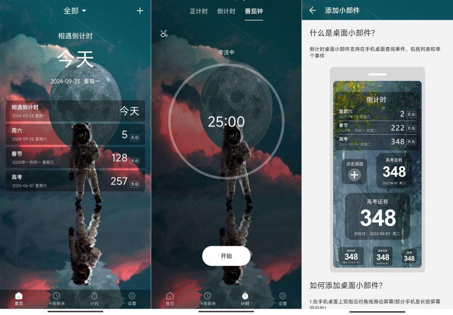 天天倒计时 v3.0.4记录生命中的每一个重要时刻-资源V站