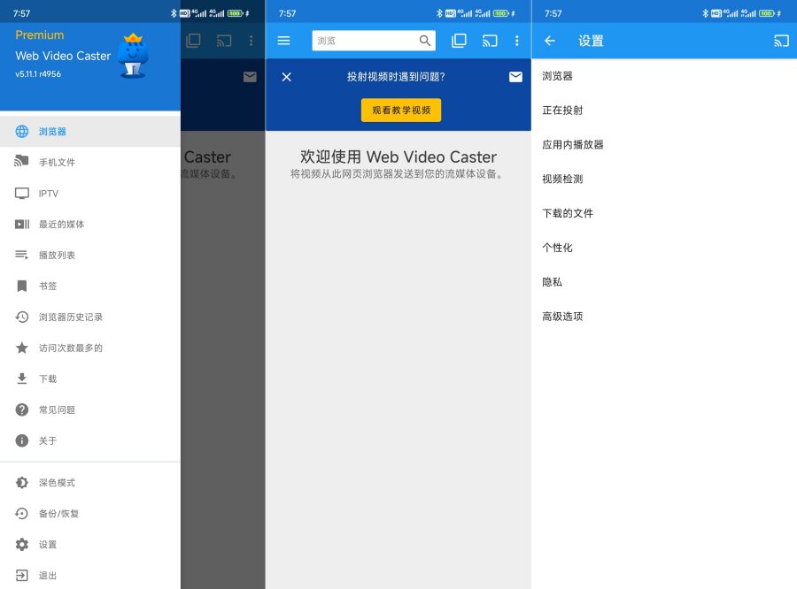 Web Video Cast 投屏 v5.11.1 解锁高级版-资源V站