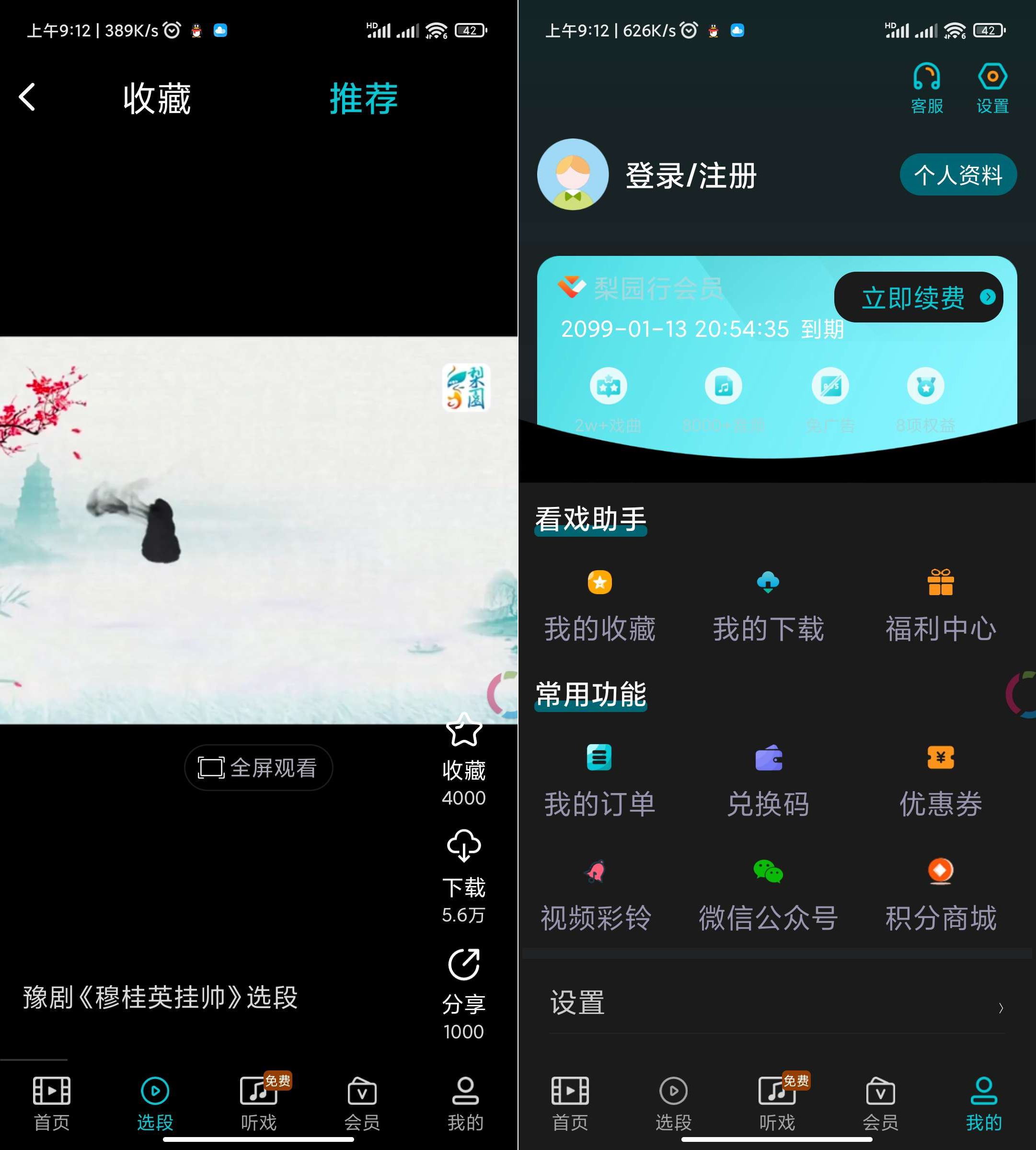 梨园行戏曲TV2.3.1 解锁VIP特权版-资源V站