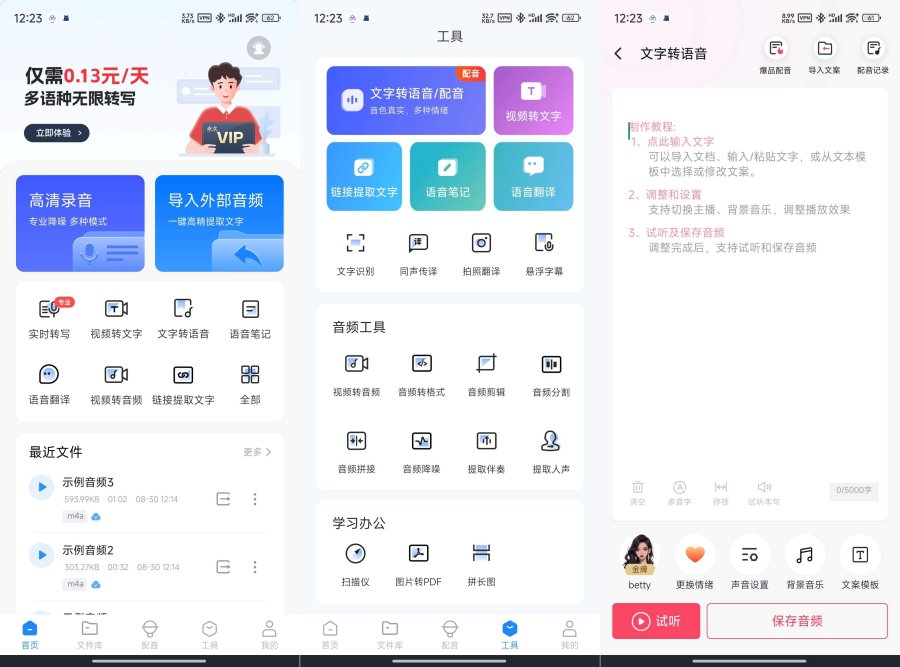 语音转换文字实时精准识别广告配音/AI配音-资源V站