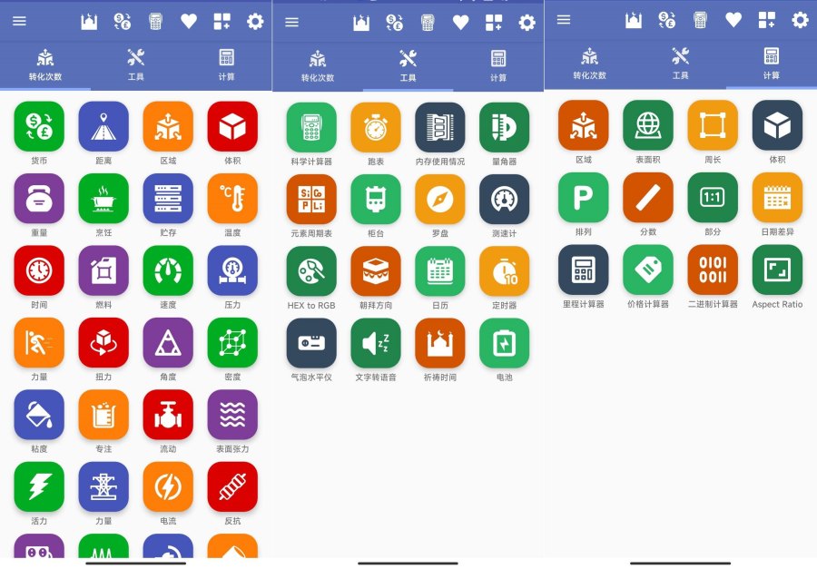 全能单位转换 4.5.0一站式单位转换与科学计算工具-资源V站