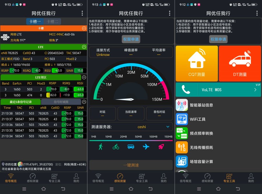 网优任我行5.9.5一键测速佳速内置多种功能-资源V站