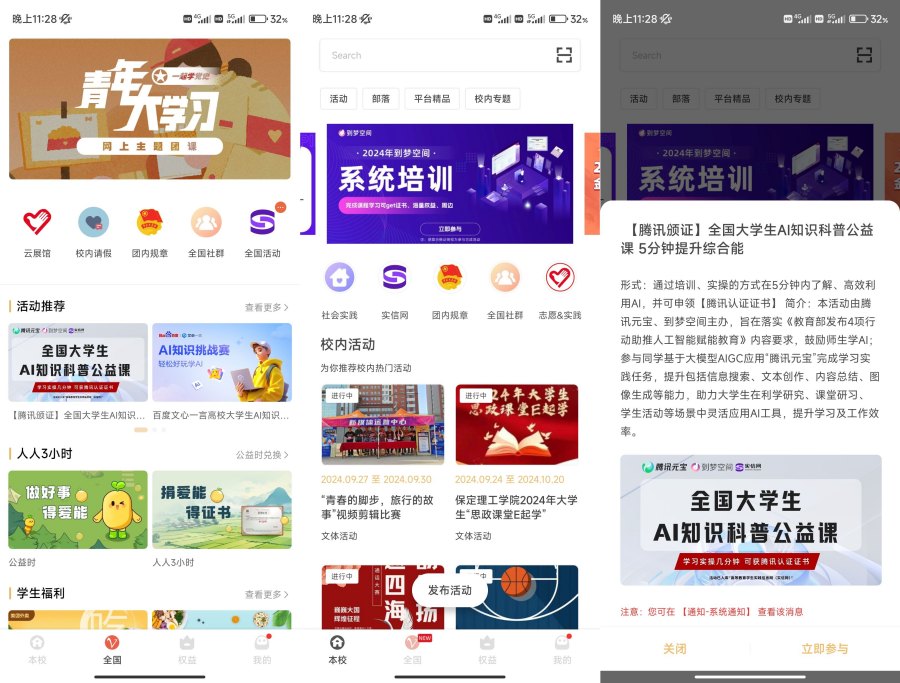 到梦空间4.6.9免费校园应用程序-资源V站