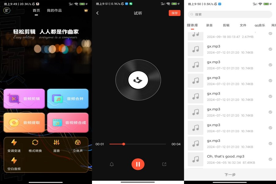 音频剪辑提取器v1.5.9免登陆解锁会员-资源V站