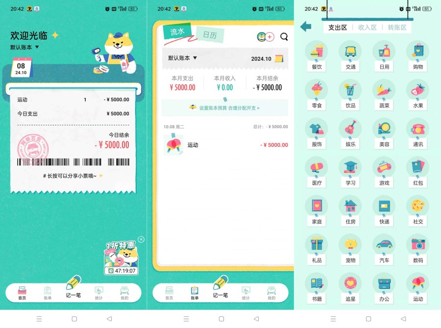 阿柴记账1.5.0存钱罐自动记账解锁会员-资源V站