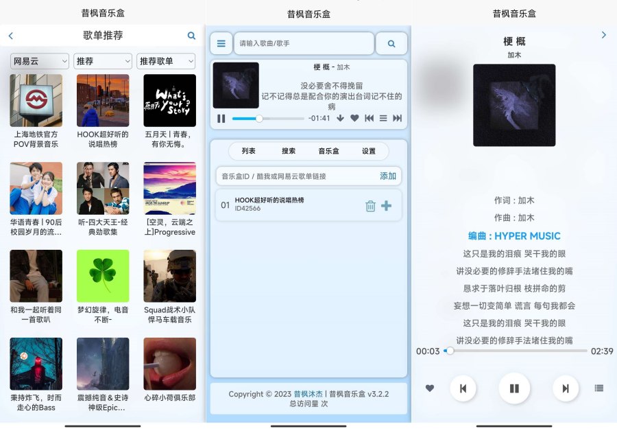 昔枫音乐盒 v1.0.0海量音乐资源，免费听歌-资源V站