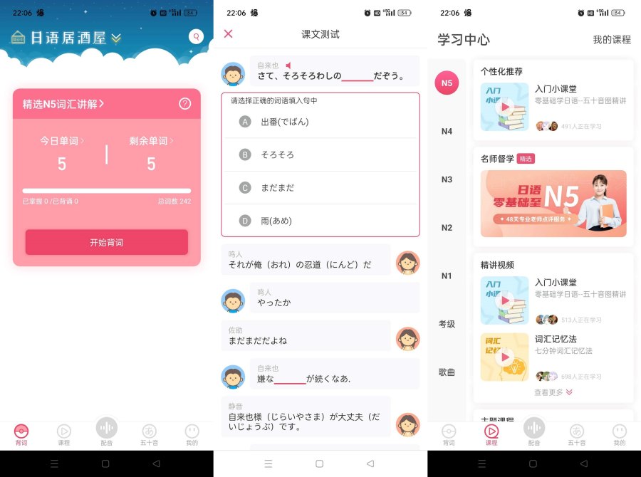日语U学院5.8.3日积月累学日语解锁会员-资源V站