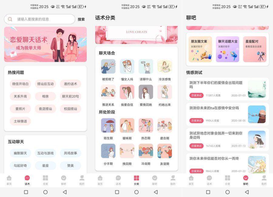 恋聊天话术_1.0.1各种聊天话术、土味话、网络热梗-资源V站