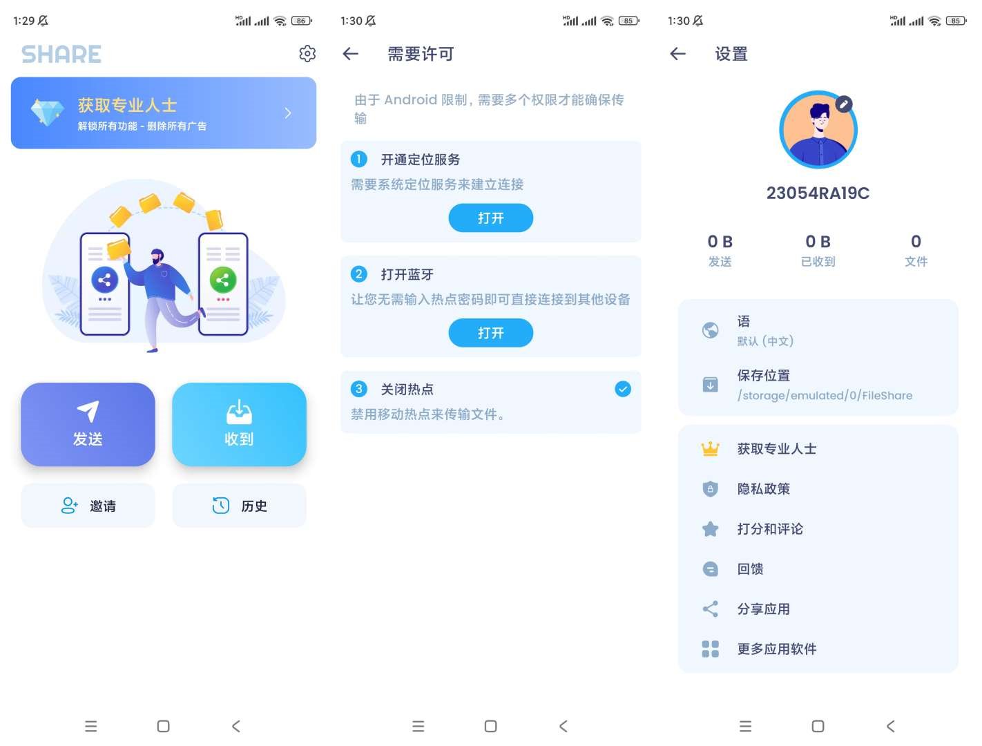 SHARE文件传输v1.5.7高级版-资源V站