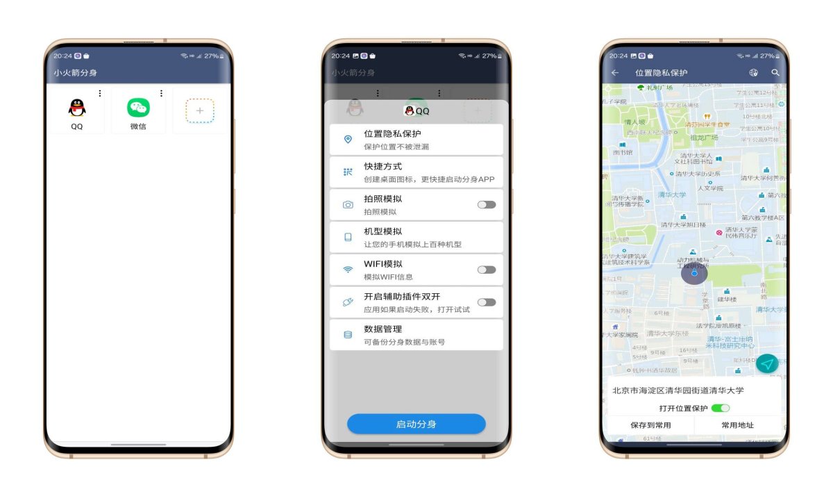 小火箭分身1.9.5无限分身/虚拟定位/替换拍照/机型模拟/等等-资源V站