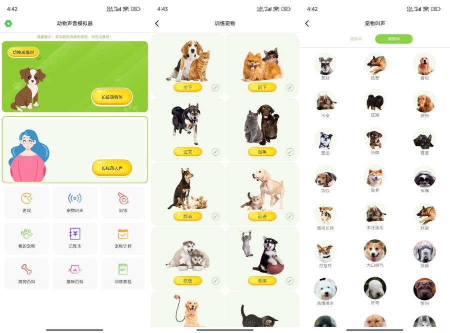 动物声音模拟器9.5.6猫狗语言翻译/百科免登陆解锁会员!-资源V站