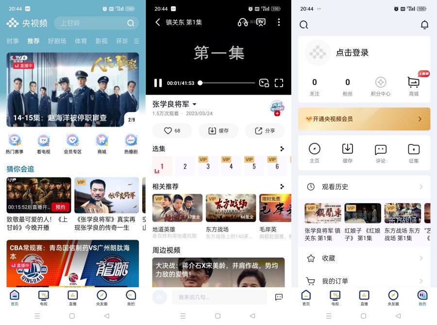 央视频v3.0.3.24929去广告纯净版-资源V站