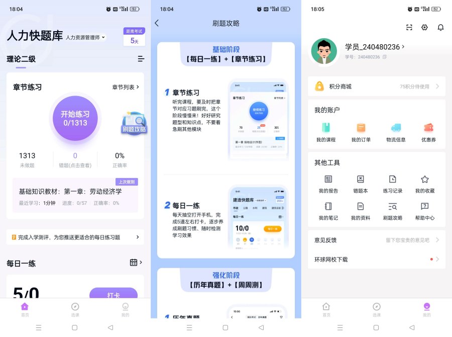 人力资源快题库v5.11.5解锁全部题库-资源V站