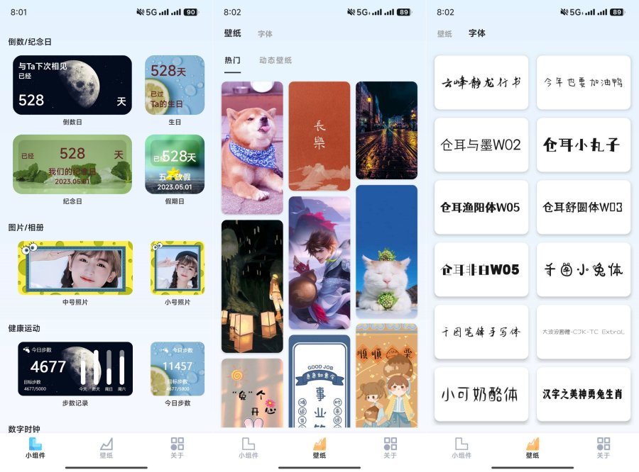 万能小组件盒子 1.24会员版 组件 壁纸 字体-资源V站