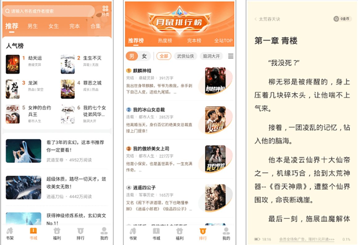 月鼠小说_4.7.2.1_去广告版—随心所欲，悦读无限-资源V站